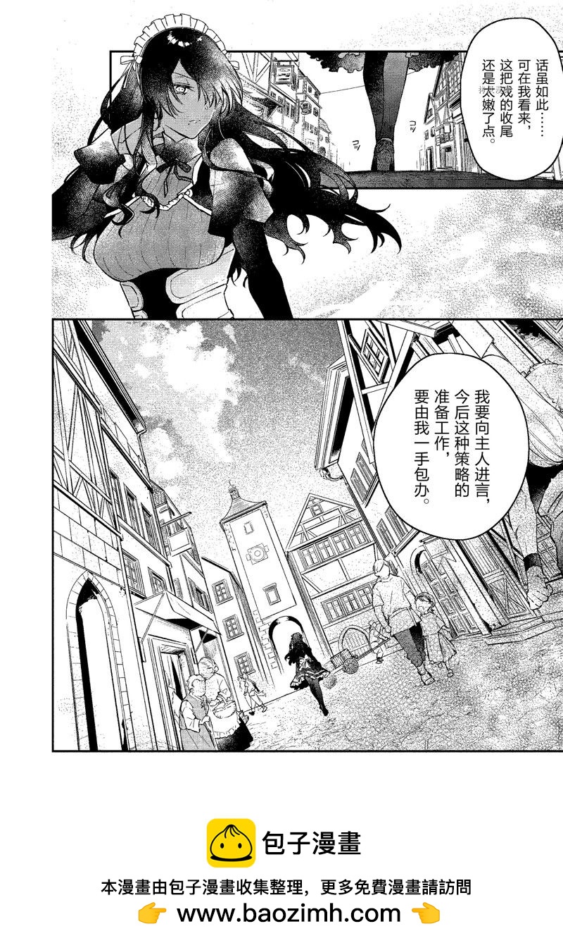 《现实主义魔王的异世界改革》第27话 第32页