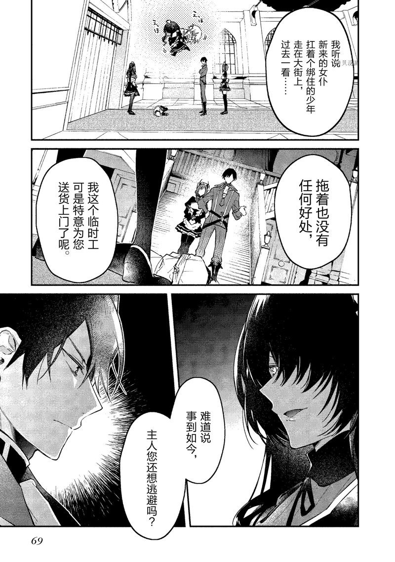 《现实主义魔王的异世界改革》第27话 第3页