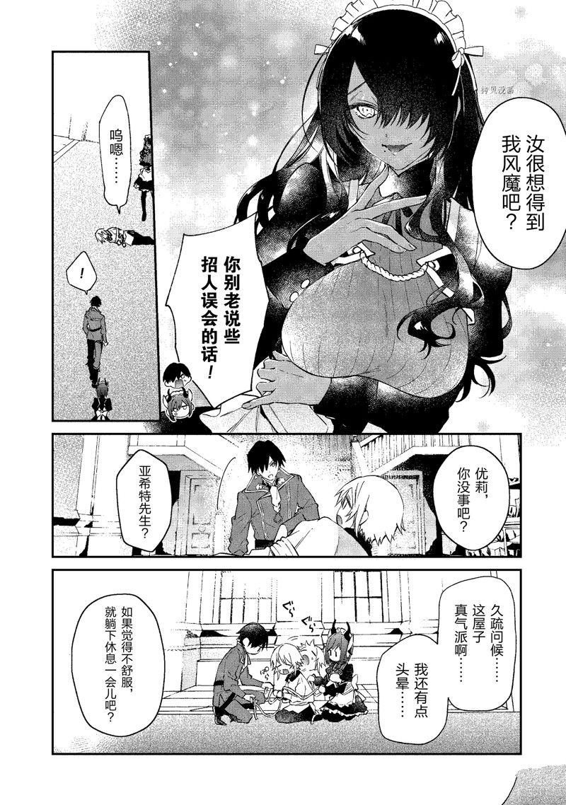 《现实主义魔王的异世界改革》第27话 第4页