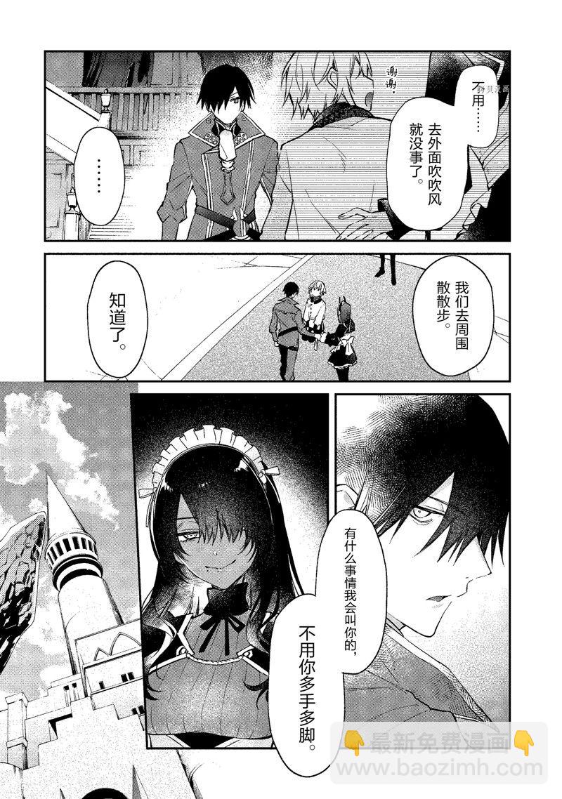 《现实主义魔王的异世界改革》第27话 第5页