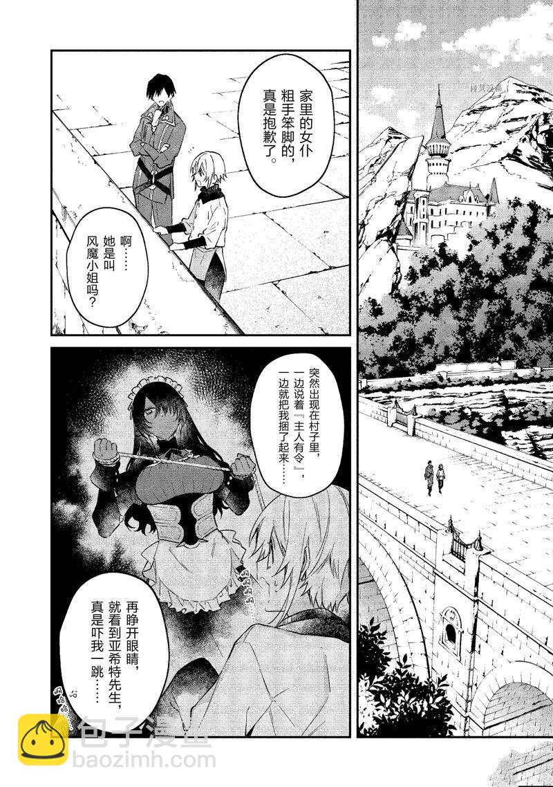 《现实主义魔王的异世界改革》第27话 第6页