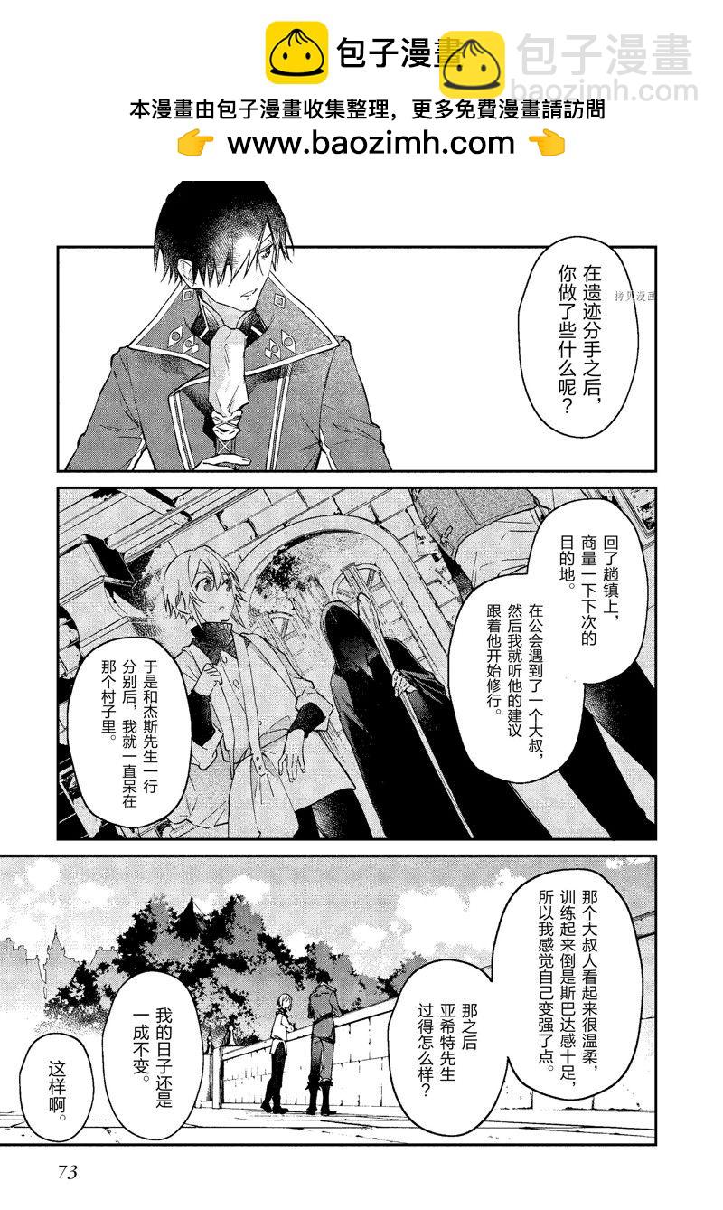 《现实主义魔王的异世界改革》第27话 第7页