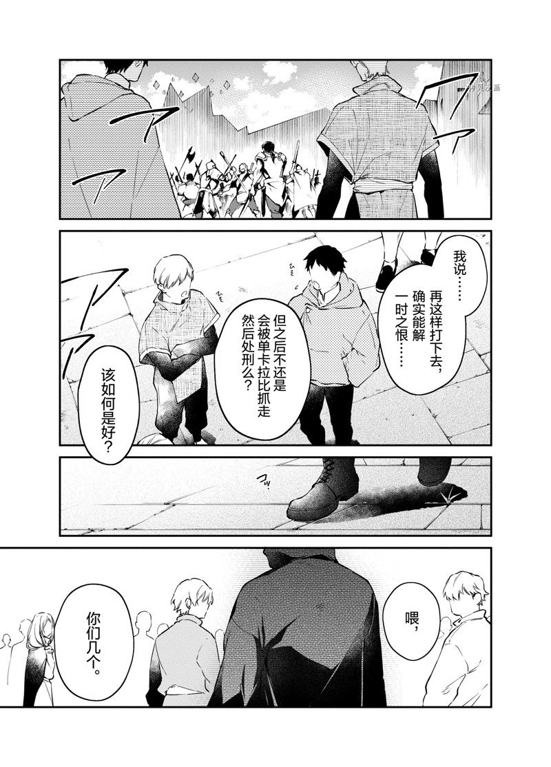 《现实主义魔王的异世界改革》第30话 第11页