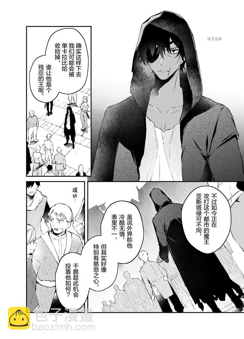 《现实主义魔王的异世界改革》第30话 第12页
