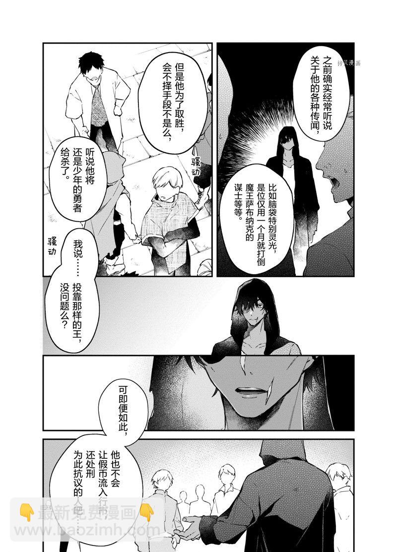 《现实主义魔王的异世界改革》第30话 第13页