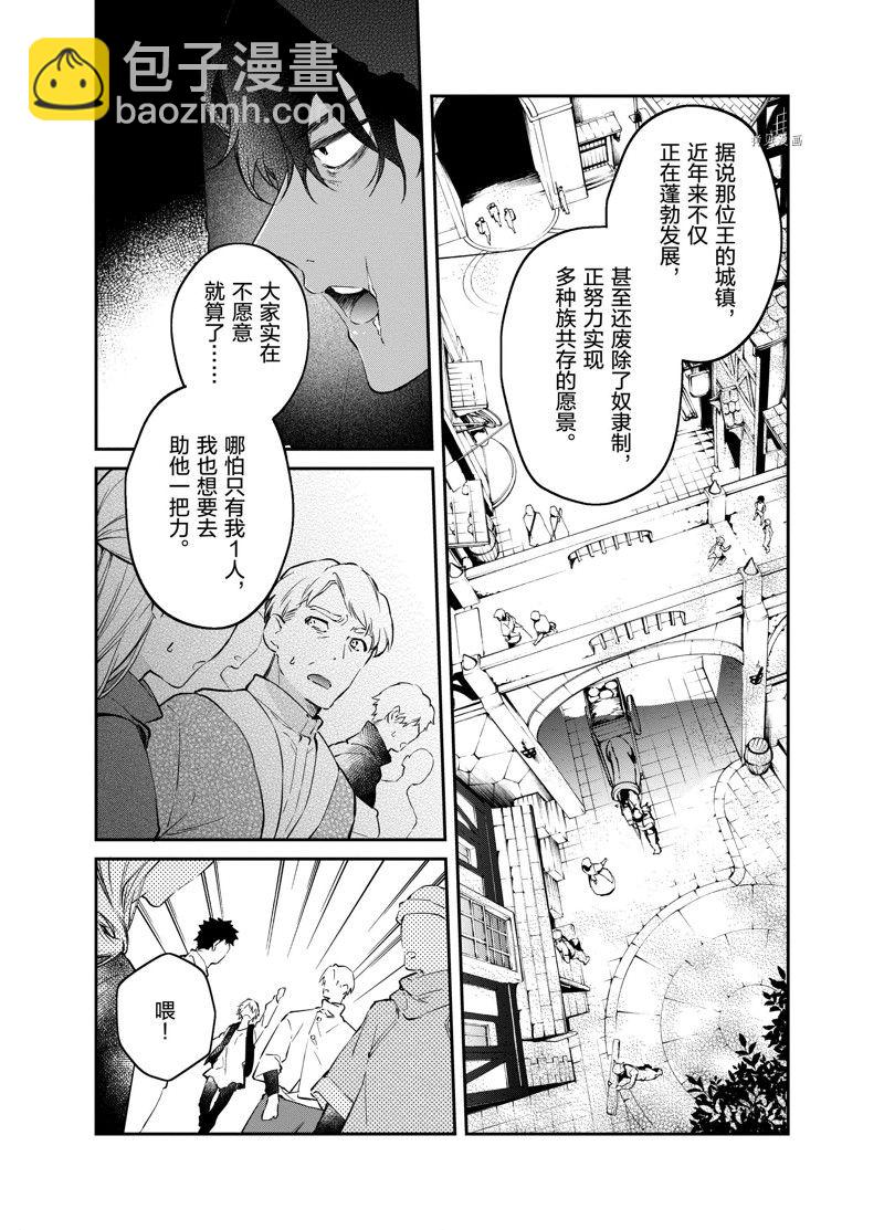 《现实主义魔王的异世界改革》第30话 第14页