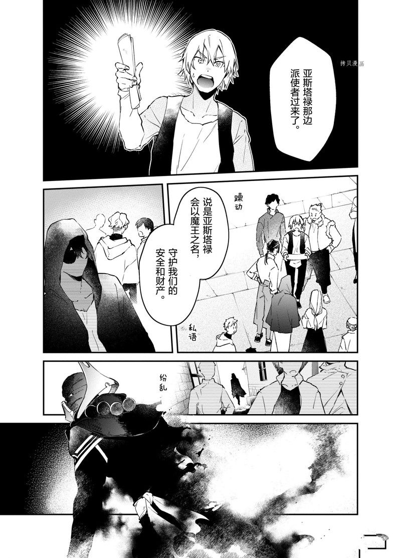 《现实主义魔王的异世界改革》第30话 第15页