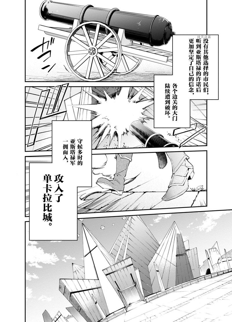 《现实主义魔王的异世界改革》第30话 第16页