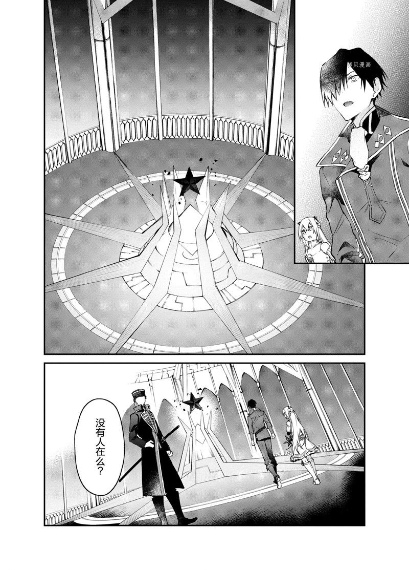 《现实主义魔王的异世界改革》第30话 第18页