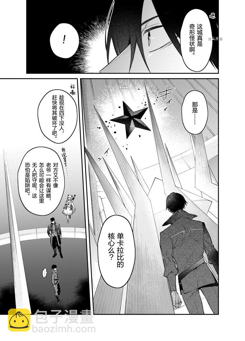 《现实主义魔王的异世界改革》第30话 第19页