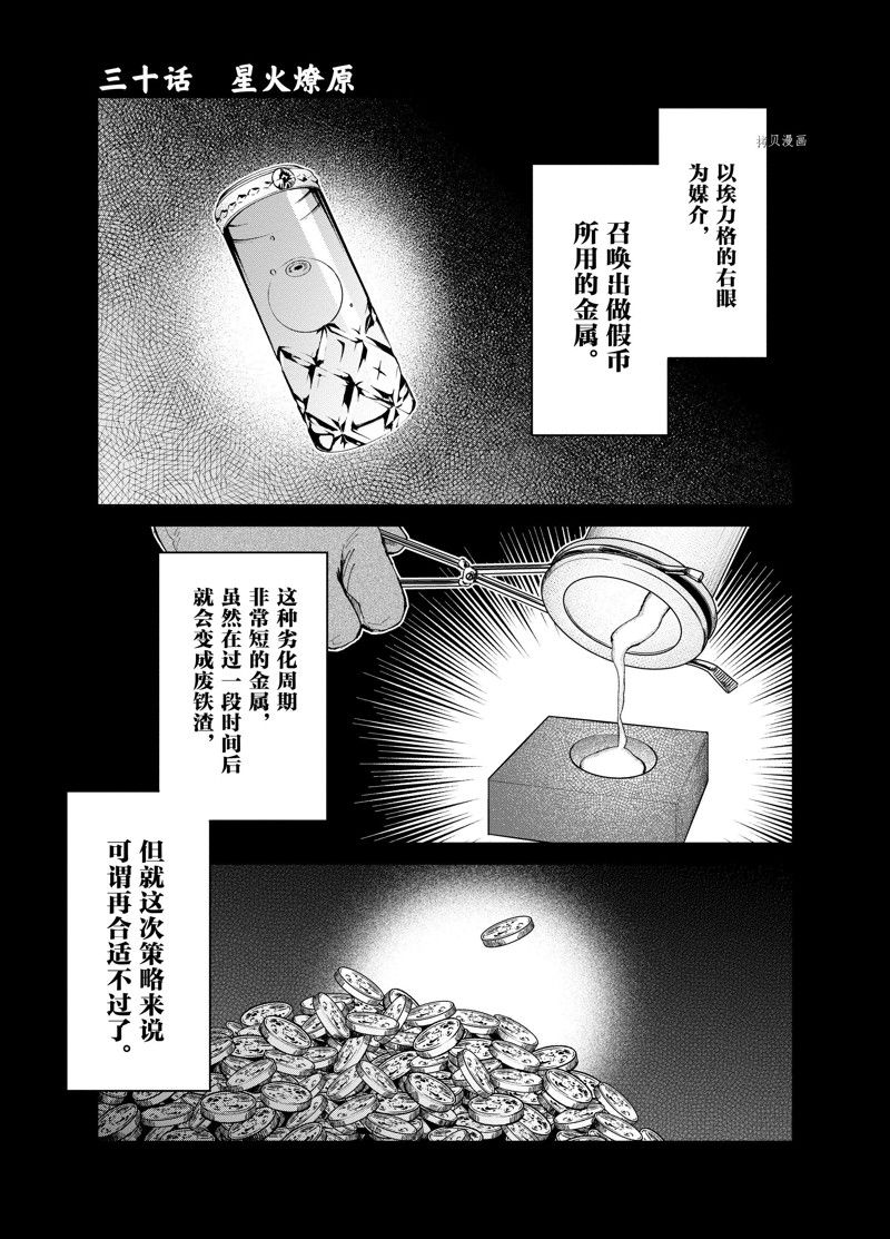 《现实主义魔王的异世界改革》第30话 第1页
