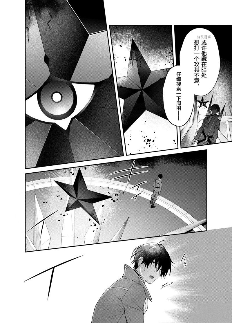 《现实主义魔王的异世界改革》第30话 第20页