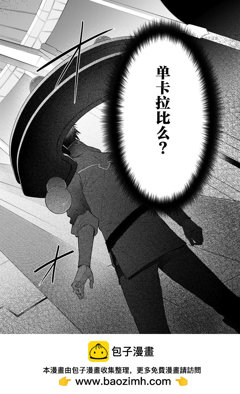 《现实主义魔王的异世界改革》第30话 第22页