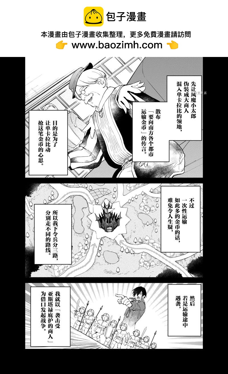 《现实主义魔王的异世界改革》第30话 第2页