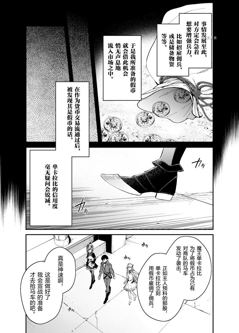 《现实主义魔王的异世界改革》第30话 第3页