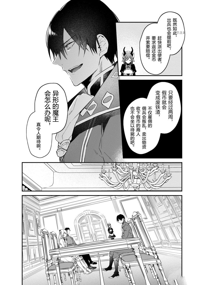 《现实主义魔王的异世界改革》第30话 第4页
