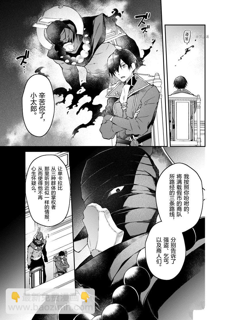 《现实主义魔王的异世界改革》第30话 第5页