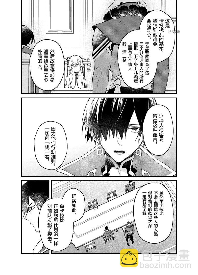 《现实主义魔王的异世界改革》第30话 第6页