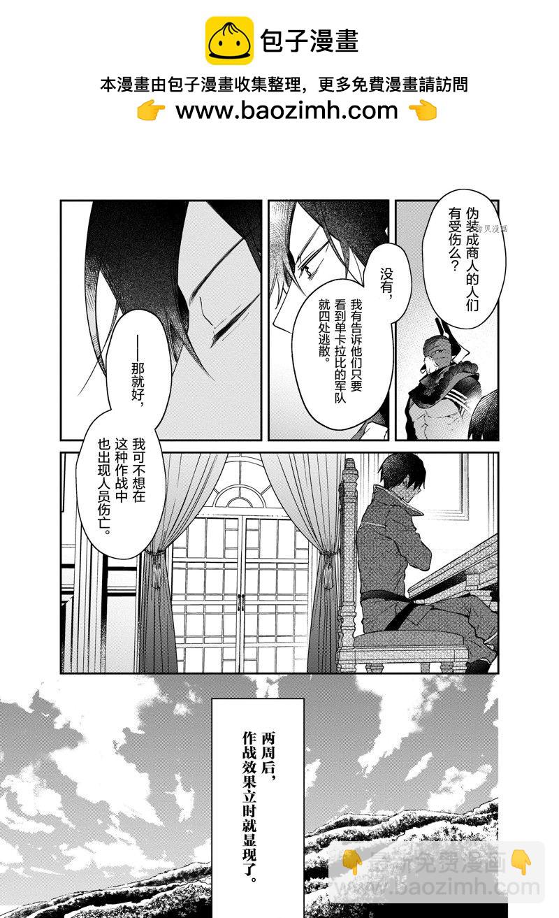 《现实主义魔王的异世界改革》第30话 第7页