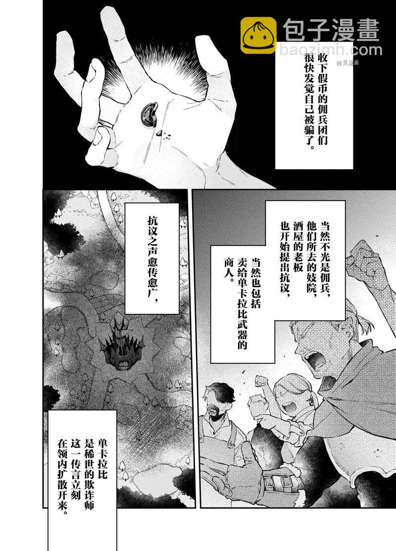 《现实主义魔王的异世界改革》第30话 第8页