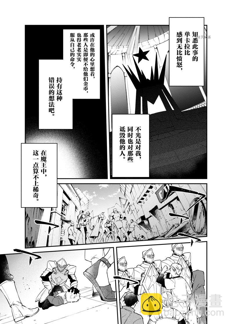 《现实主义魔王的异世界改革》第30话 第9页