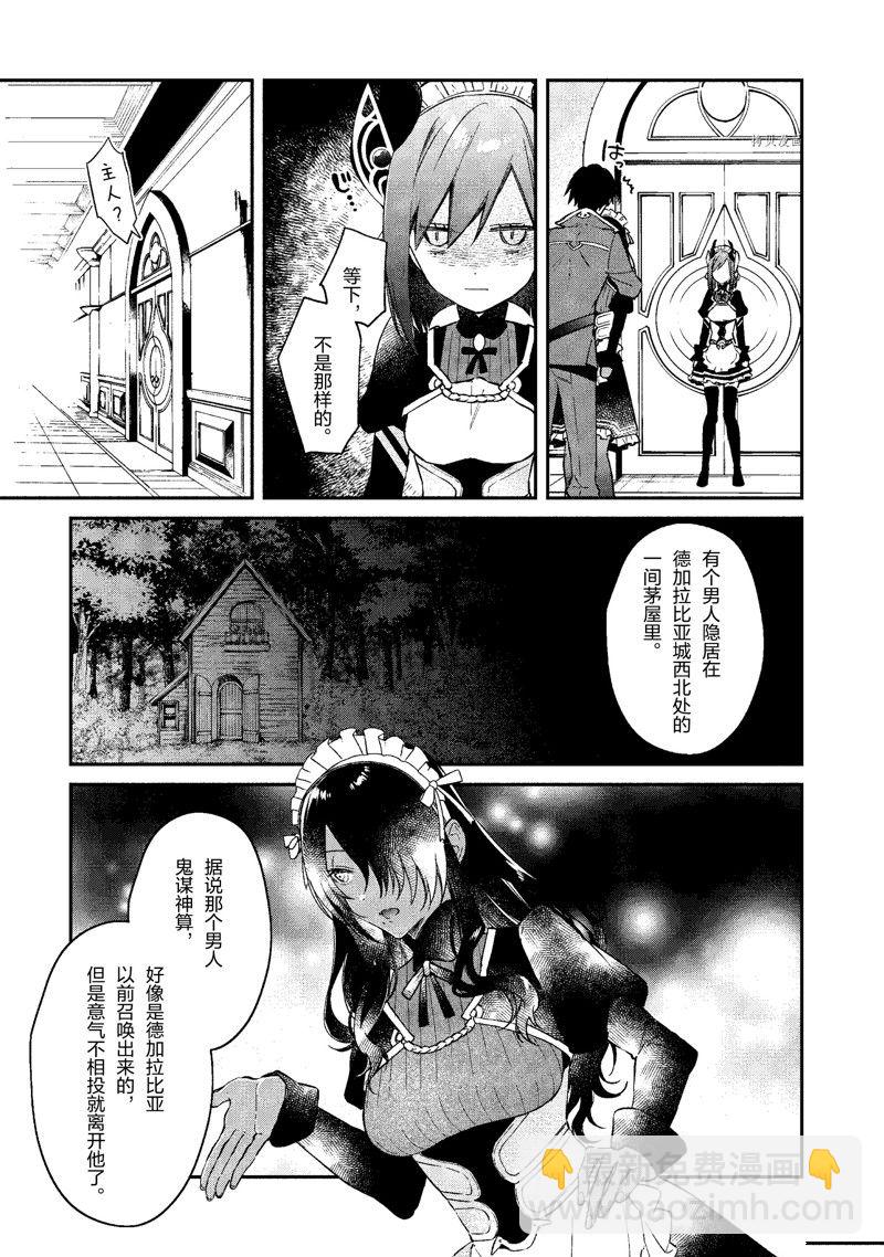 《现实主义魔王的异世界改革》第32话 第13页