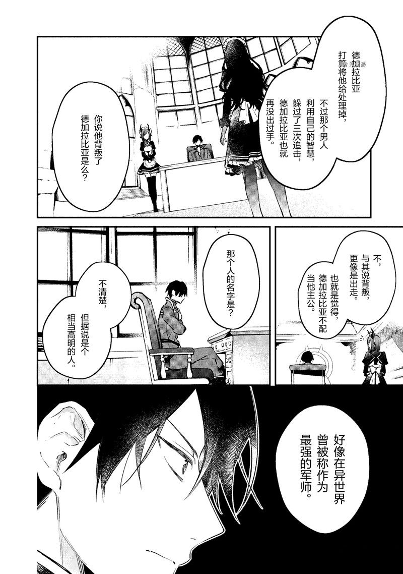 《现实主义魔王的异世界改革》第32话 第14页
