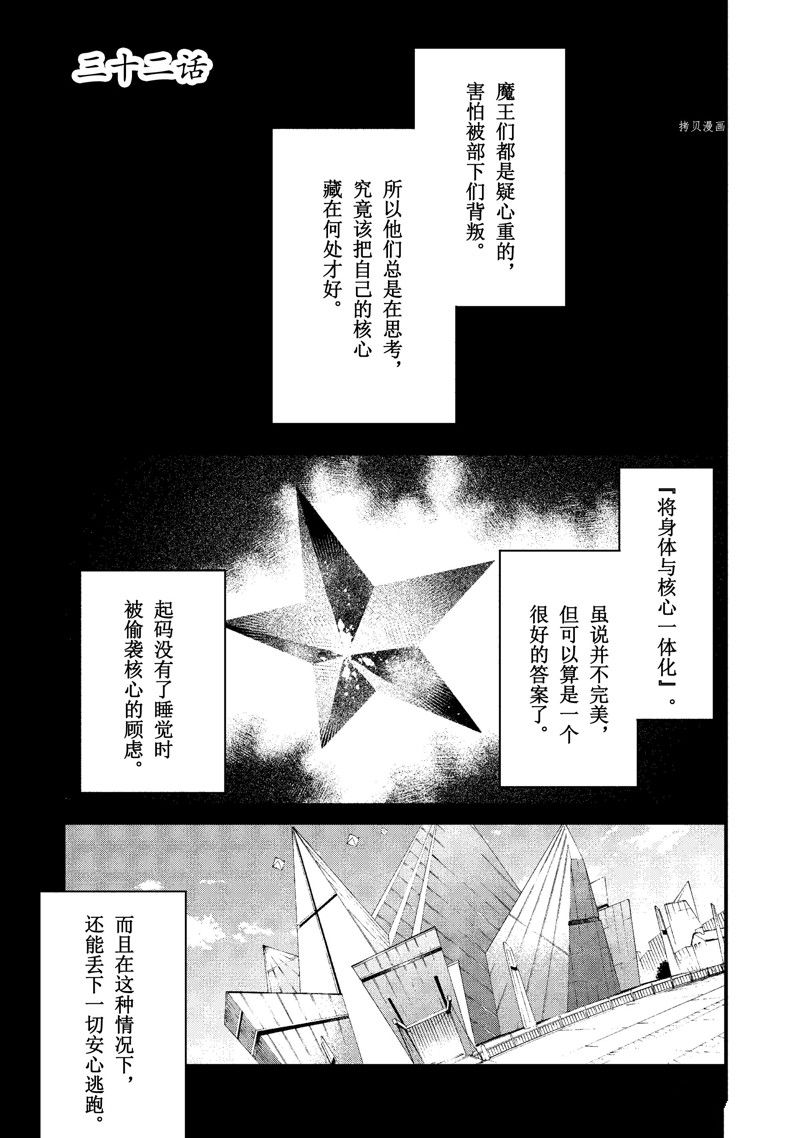 《现实主义魔王的异世界改革》第32话 第1页