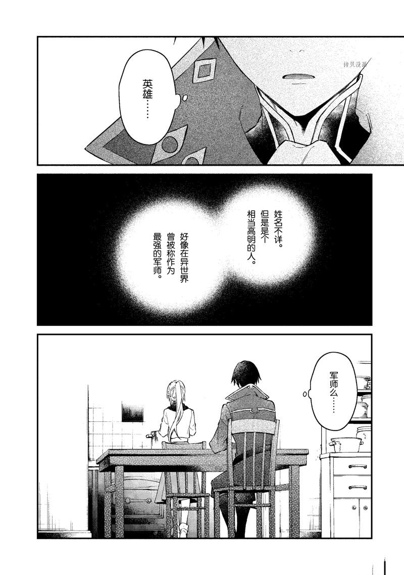 《现实主义魔王的异世界改革》第32话 第26页