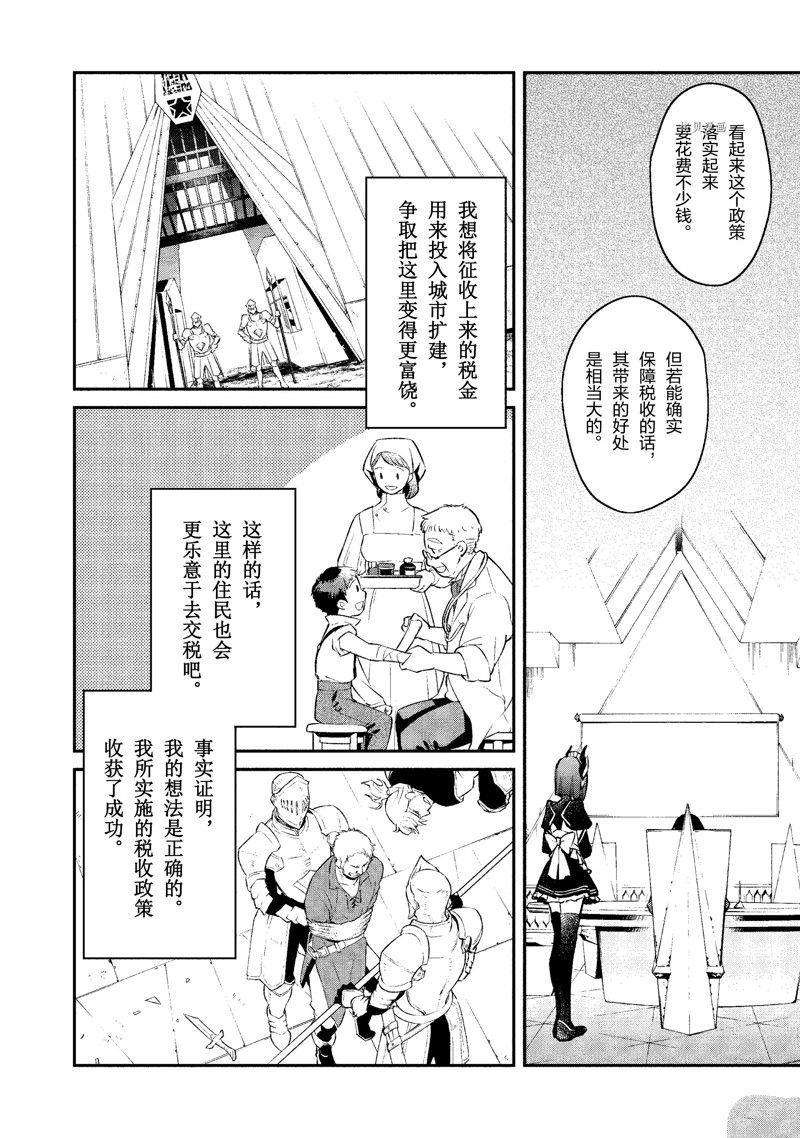 《现实主义魔王的异世界改革》第32话 第8页