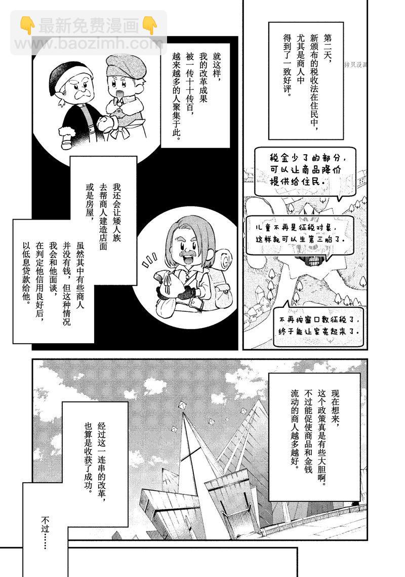 《现实主义魔王的异世界改革》第32话 第9页