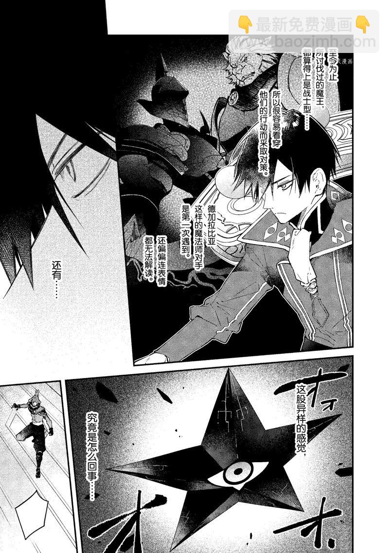 《现实主义魔王的异世界改革》第31话 第12页