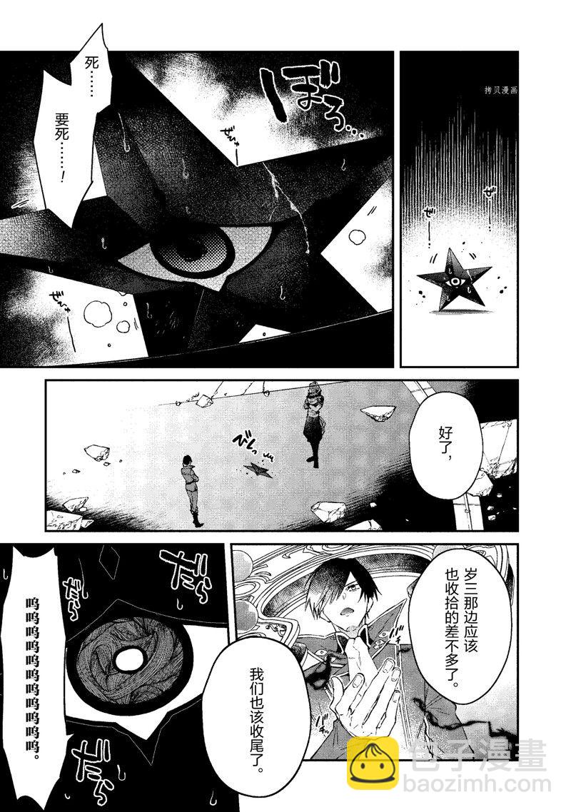 《现实主义魔王的异世界改革》第31话 第18页