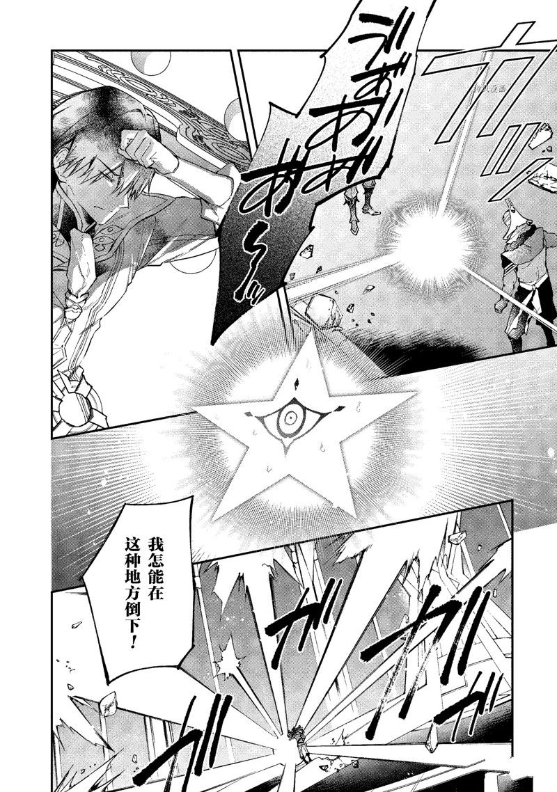 《现实主义魔王的异世界改革》第31话 第19页