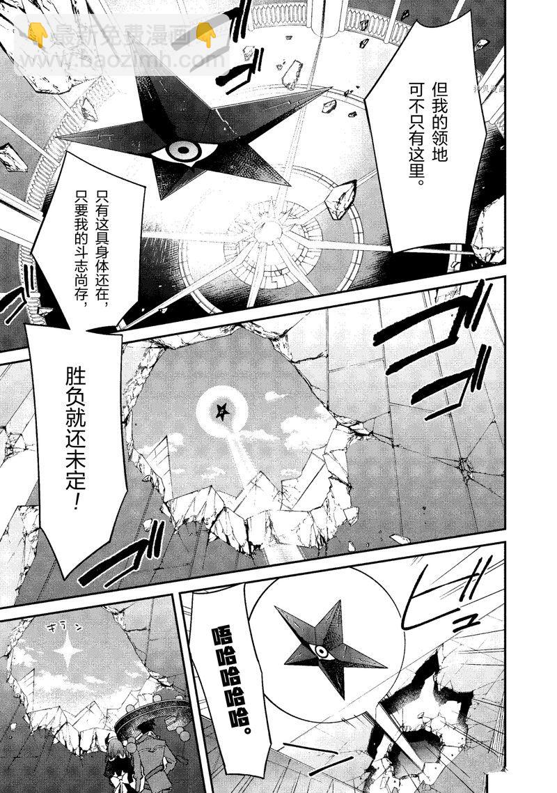 《现实主义魔王的异世界改革》第31话 第22页