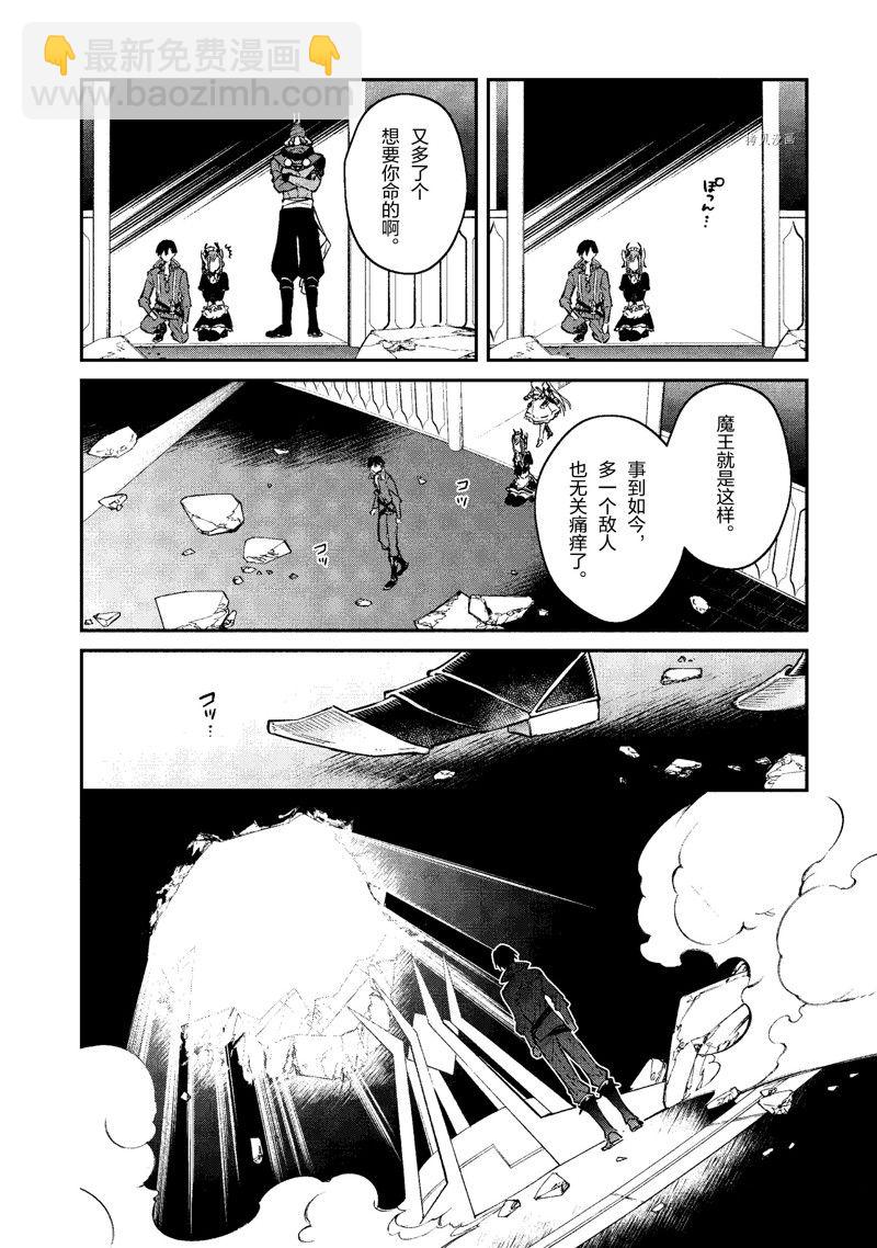 《现实主义魔王的异世界改革》第31话 第23页