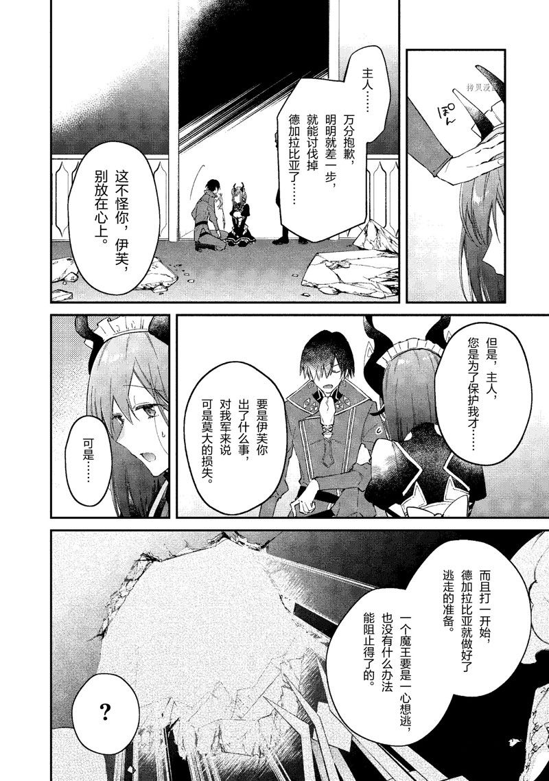 《现实主义魔王的异世界改革》第31话 第25页