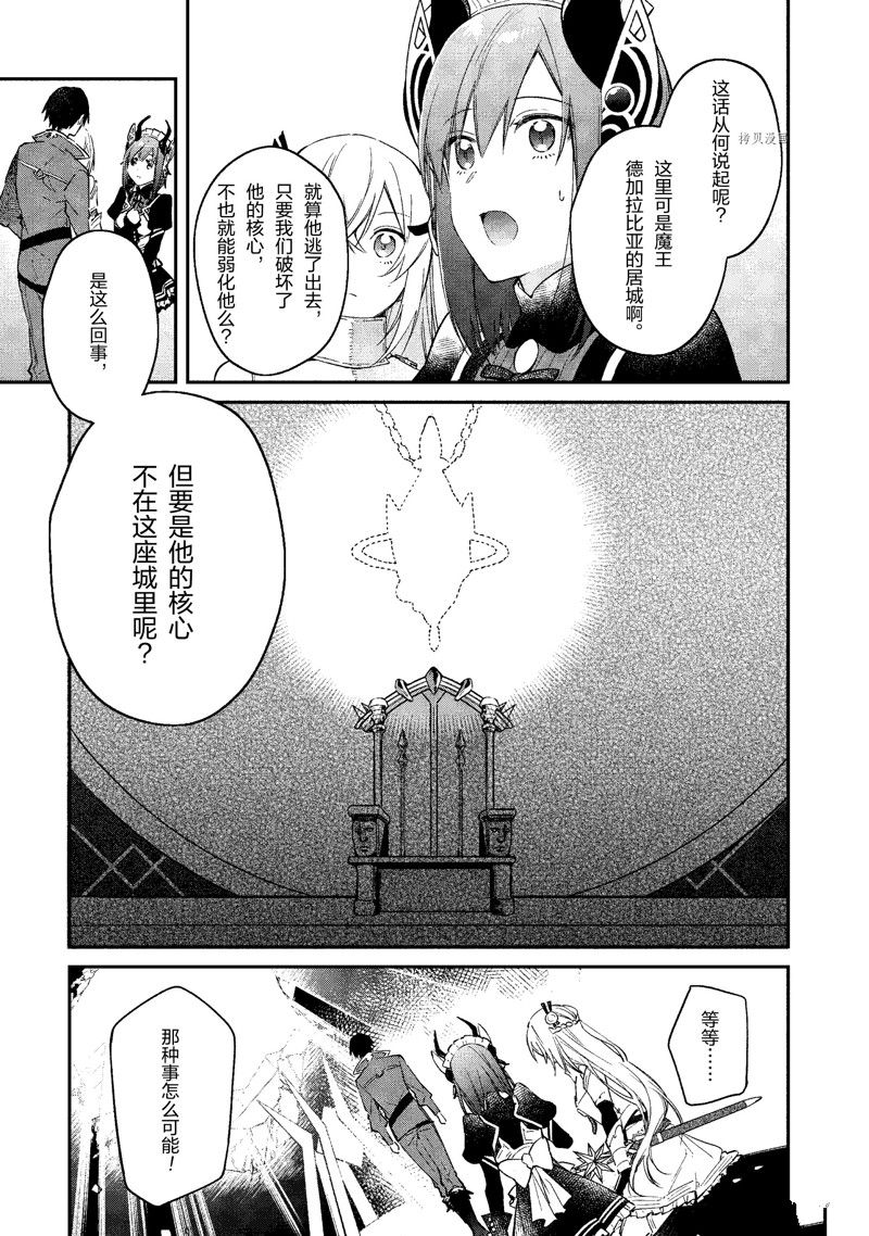 《现实主义魔王的异世界改革》第31话 第26页