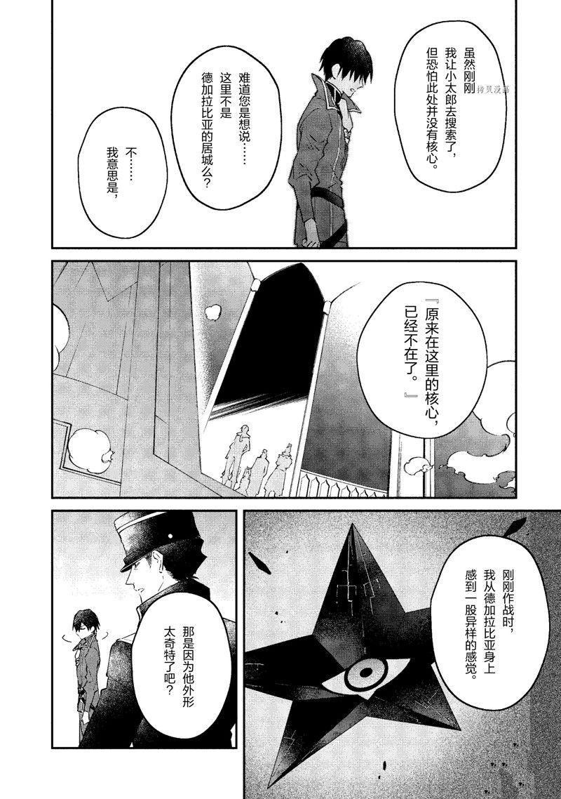 《现实主义魔王的异世界改革》第31话 第27页