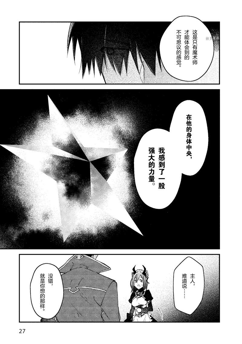 《现实主义魔王的异世界改革》第31话 第28页