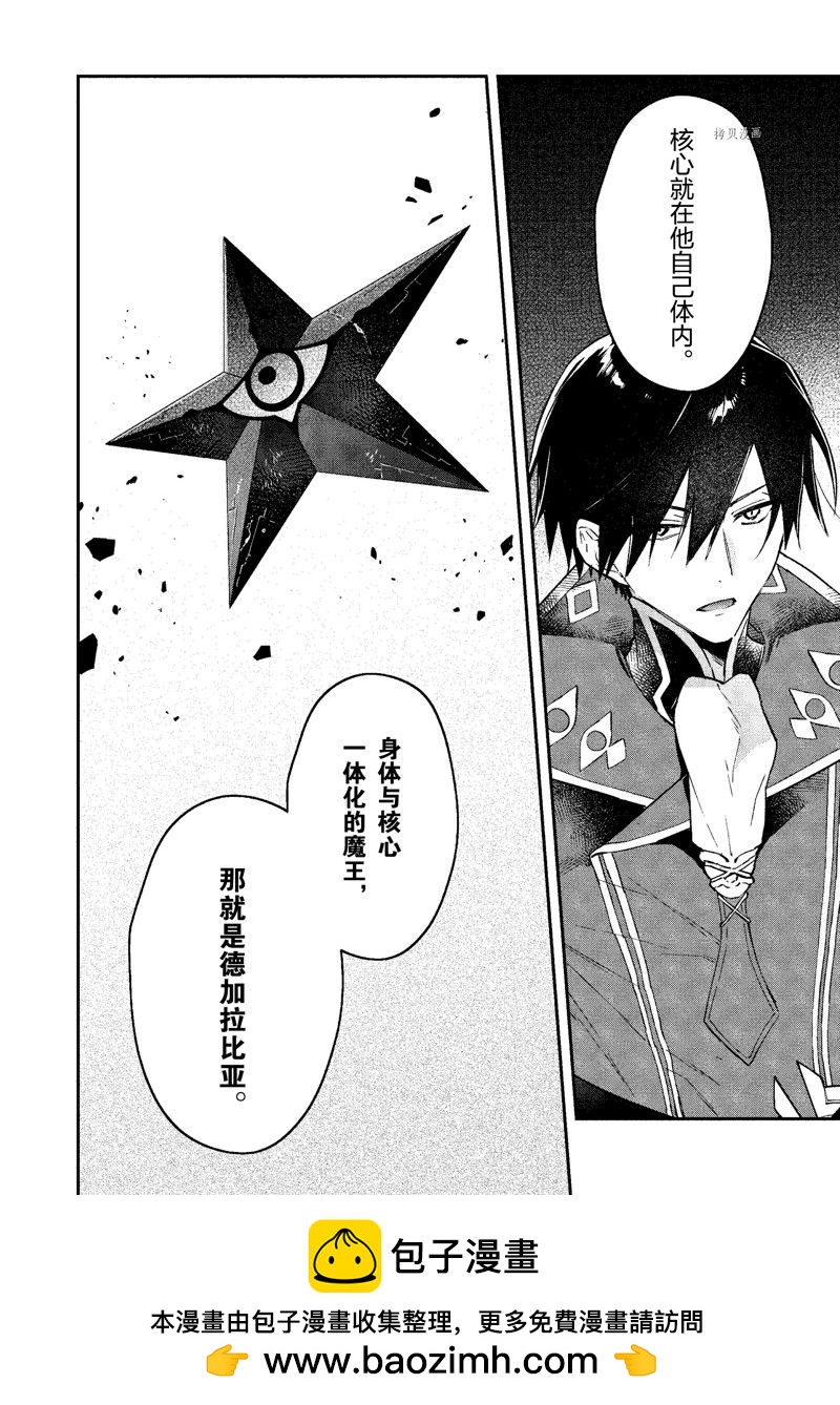 《现实主义魔王的异世界改革》第31话 第29页