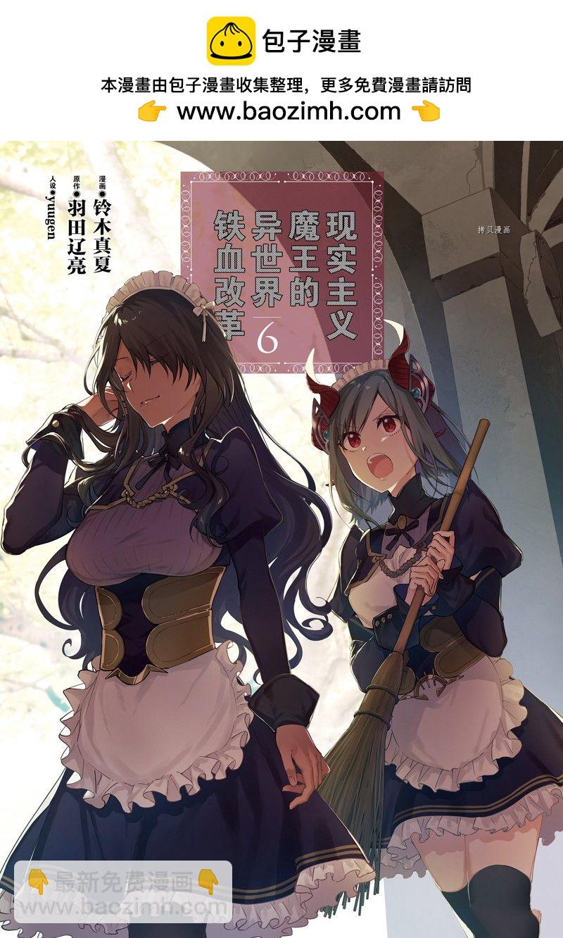 《现实主义魔王的异世界改革》第31话 第2页