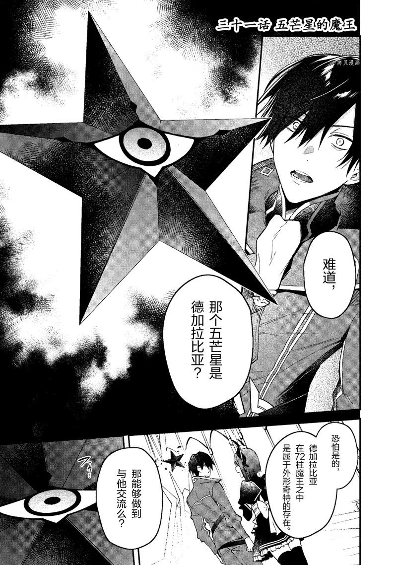 《现实主义魔王的异世界改革》第31话 第4页