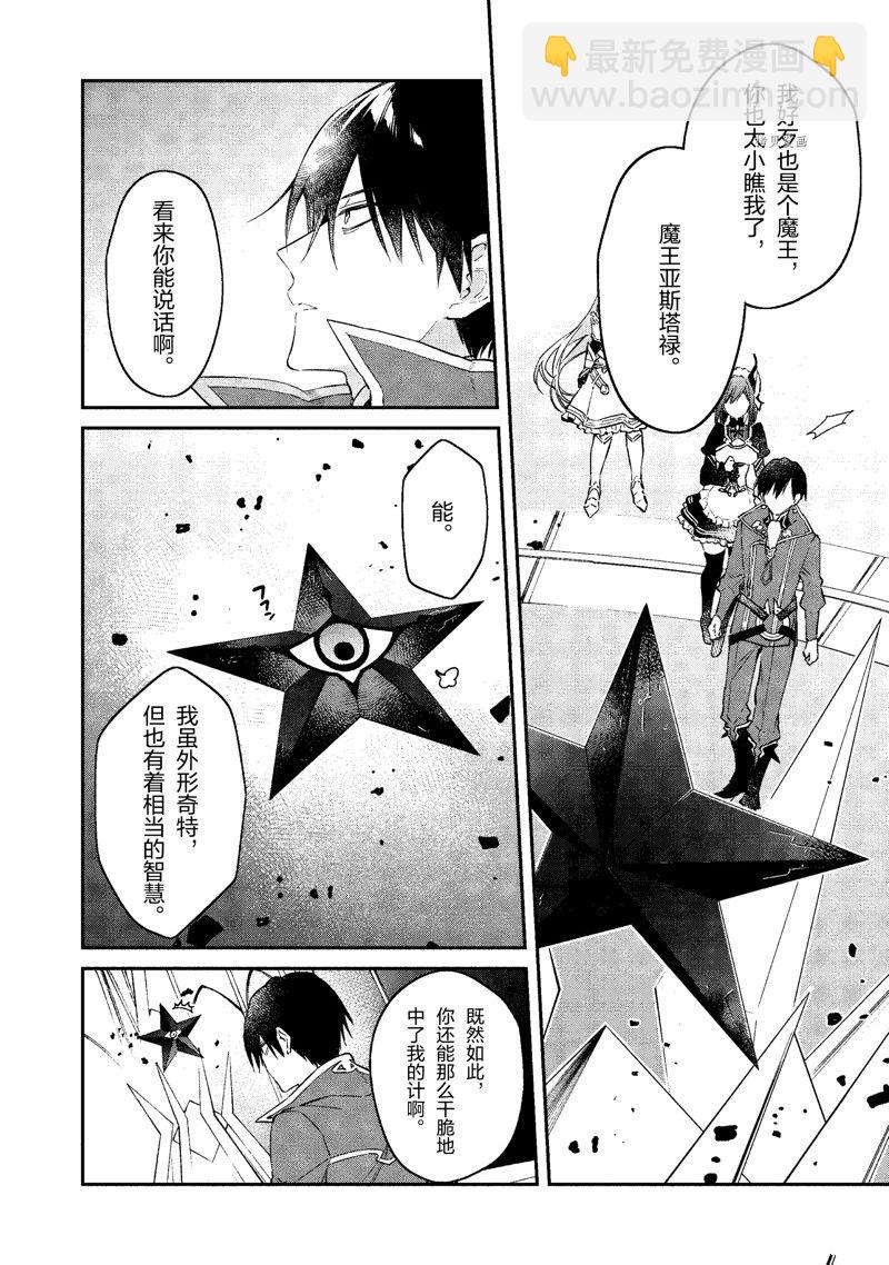 《现实主义魔王的异世界改革》第31话 第5页