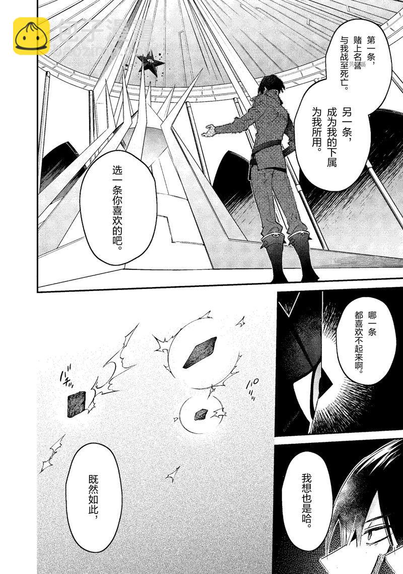 《现实主义魔王的异世界改革》第31话 第7页