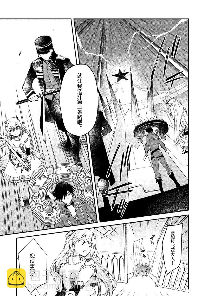 《现实主义魔王的异世界改革》第31话 第8页