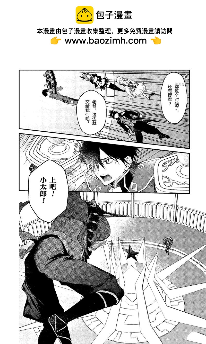 《现实主义魔王的异世界改革》第31话 第9页