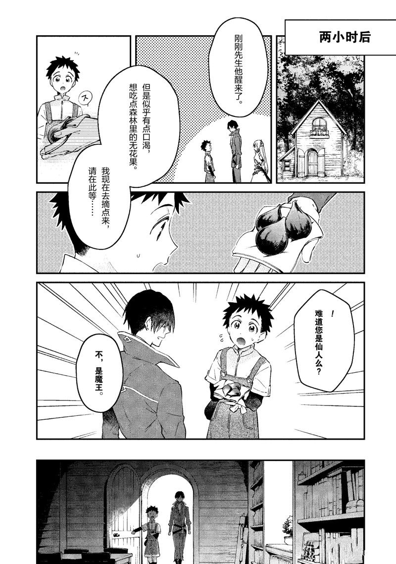 《现实主义魔王的异世界改革》第33话 第12页