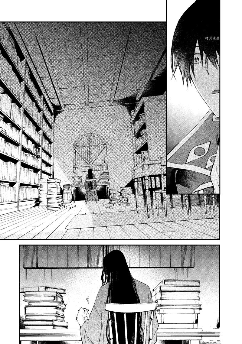 《现实主义魔王的异世界改革》第33话 第13页