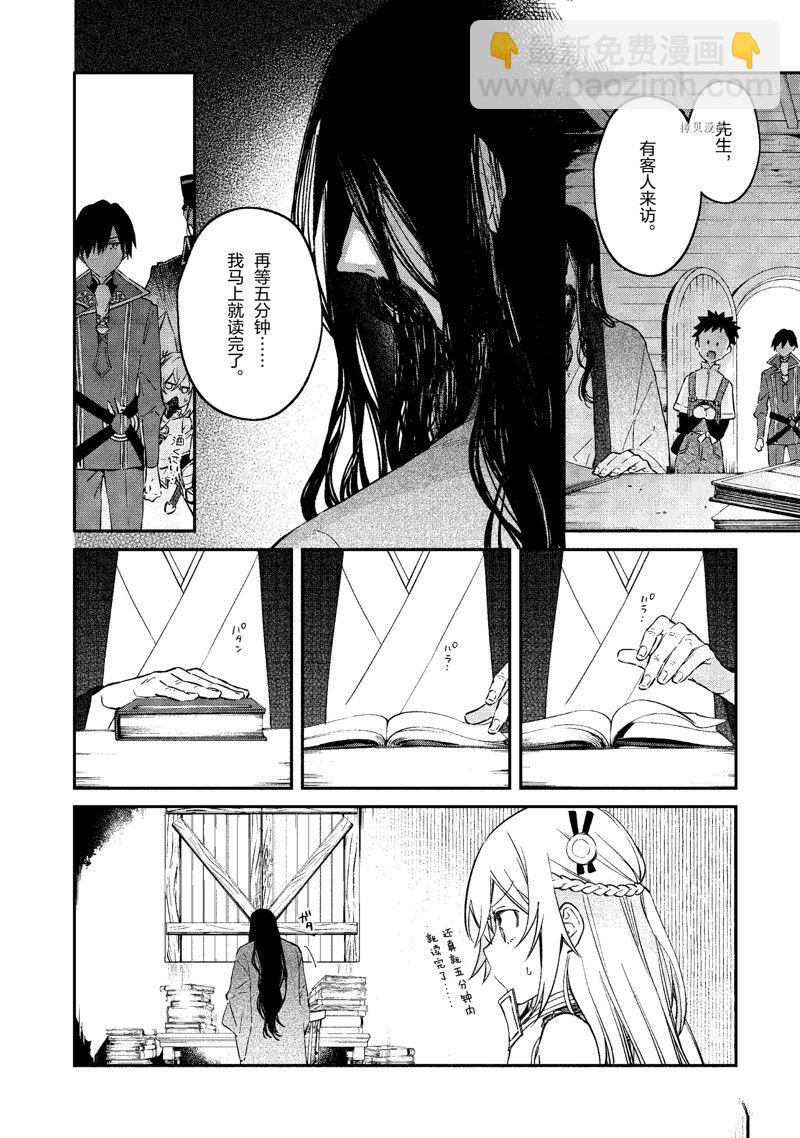 《现实主义魔王的异世界改革》第33话 第14页